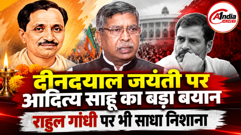 पंडित दीनदयाल उपाध्याय की जयंती पर आदित्य साहू ने किया नमन, राहुल गांधी पर साधा निशाना