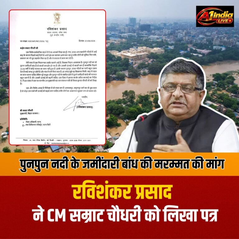 पुनपुन नदी के जमींदारी बांध की मरम्मत की मांग, रविशंकर प्रसाद ने CM सम्राट चौधरी को लिखा पत्र