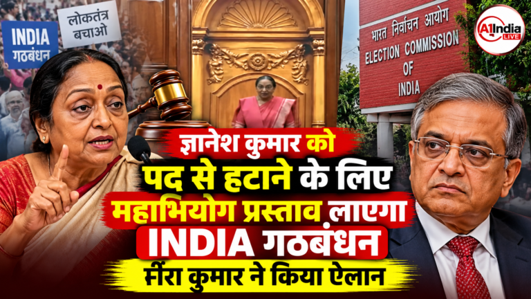 ज्ञानेश कुमार को हटाने के लिए महाभियोग प्रस्ताव लाएगा INDIA गठबंधन, मीरा कुमार ने किया ऐलान