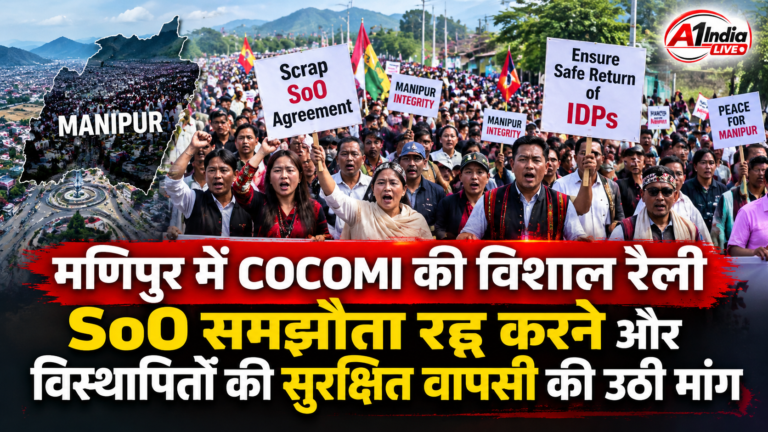 मणिपुर में COCOMI की विशाल रैली, SoO समझौता रद्द करने और विस्थापितों की वापसी की मांग
