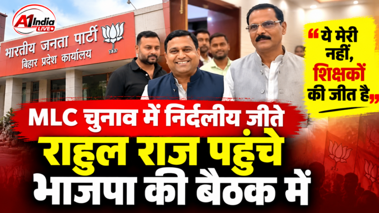 MLC चुनाव में जीत के बाद BJP कार्यालय पहुंचे राहुल राज, बोले- यह मेरी नहीं शिक्षकों की जीत है