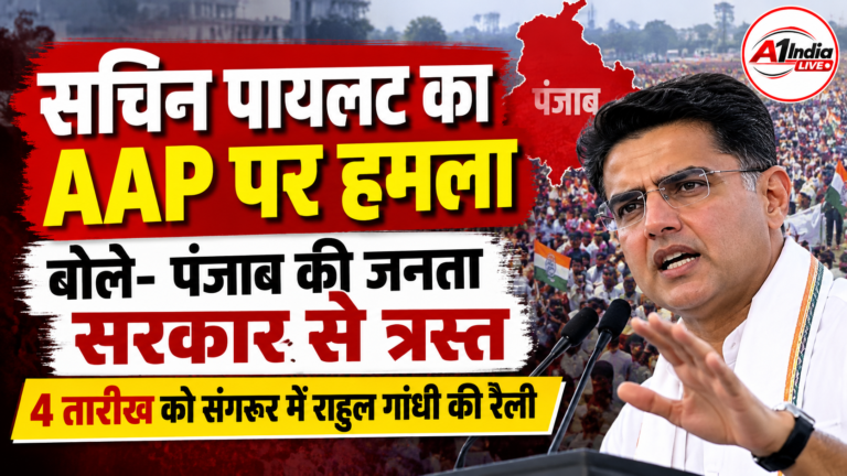सचिन पायलट का AAP पर निशाना, बोले- पंजाब की जनता सरकार से त्रस्त; गांव-गांव जाकर वोट मांगेगी कांग्रेस