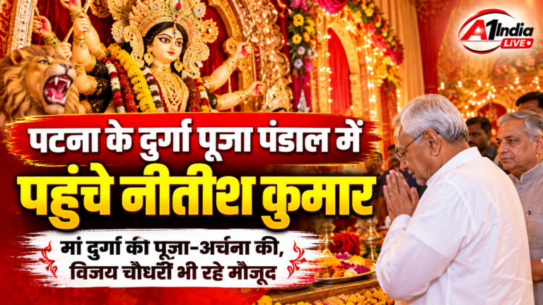 पटना में नीतीश कुमार ने दुर्गा पूजा पंडाल में की पूजा-अर्चना, विजय कुमार चौधरी भी रहे मौजूद