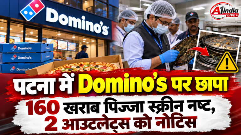 PATNA NEWS:पटना में Domino’s पर खाद्य सुरक्षा टीम का छापा, 160 खराब पिज्जा स्क्रीन नष्ट; 2 आउटलेट्स को नोटिस  पटना में Domino’s आउटलेट्स पर खाद्य सुरक्षा टीम की छा