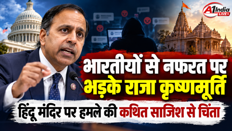 अमेरिका में भारतीयों के खिलाफ नफरत पर भावुक हुए राजा कृष्णमूर्ति, बोले- ‘वह भारतीयों को मारने के लिए बेताब था’