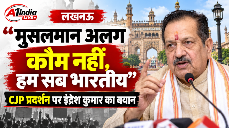 LACKNOW NEWS:इंद्रेश कुमार का बड़ा बयान: “मुसलमान अलग कौम नहीं, हम सब भारतीय”; CJP प्रदर्शन पर भी रखी अपनी बात